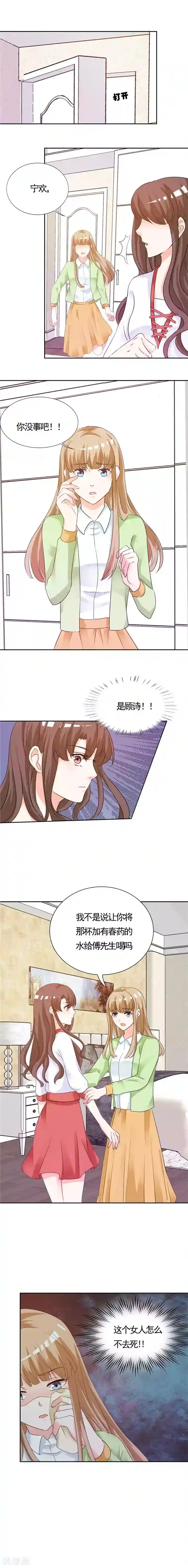 锦绣重生：早安傅太太第2话 是她骗了我！