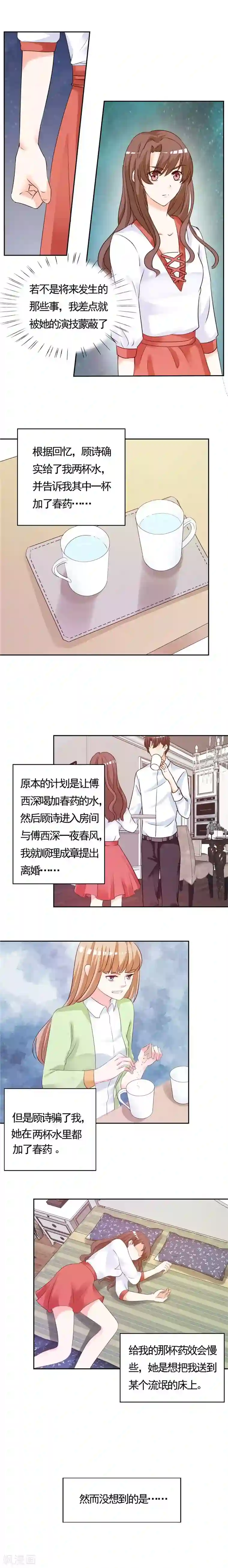 锦绣重生：早安傅太太第2话 是她骗了我！