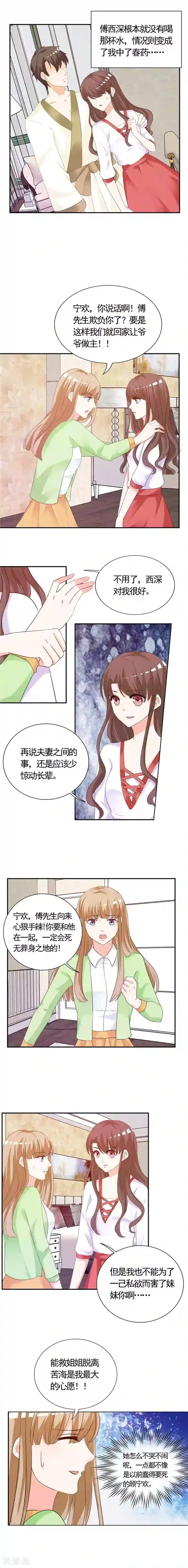 锦绣重生：早安傅太太第3话 这就是你的选择吗