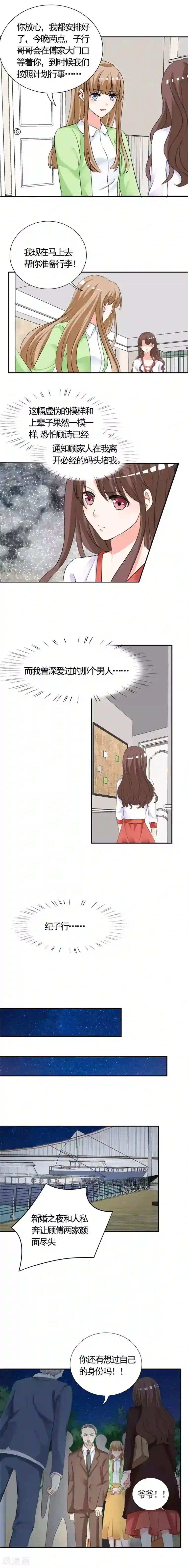 锦绣重生：早安傅太太第3话 这就是你的选择吗