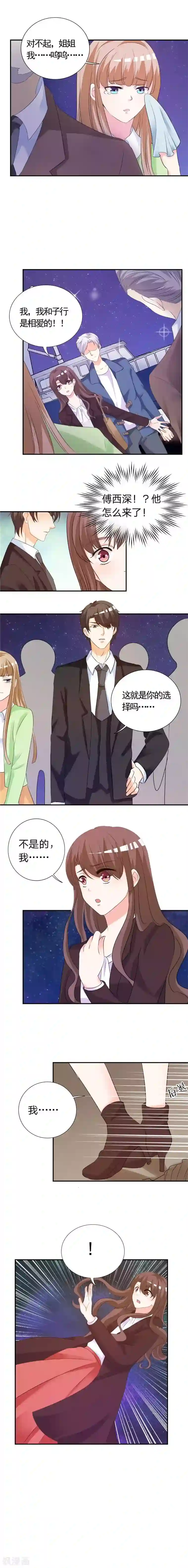 锦绣重生：早安傅太太第3话 这就是你的选择吗