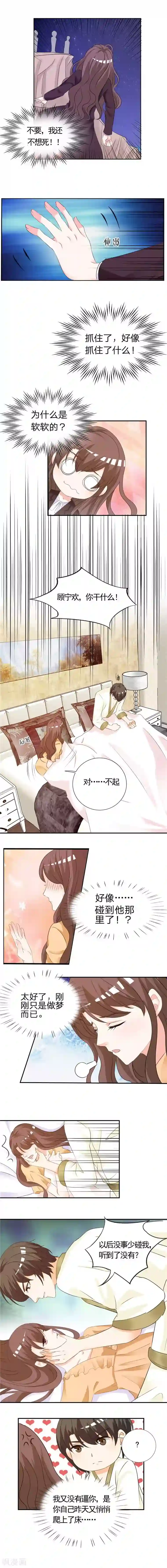 锦绣重生：早安傅太太第3话 这就是你的选择吗