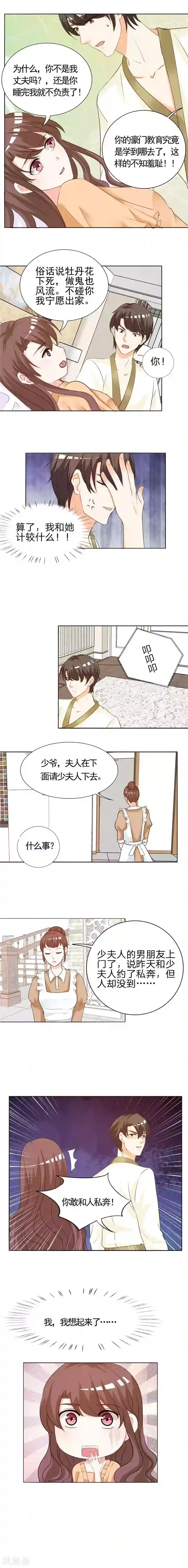 锦绣重生：早安傅太太第3话 这就是你的选择吗