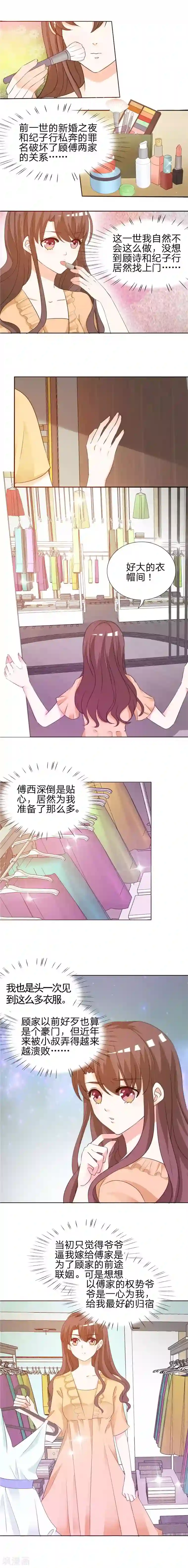 锦绣重生：早安傅太太第4话 虚伪的深情