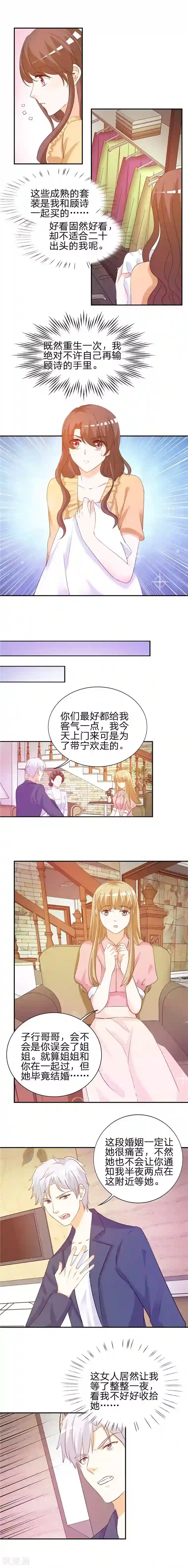 锦绣重生：早安傅太太第4话 虚伪的深情