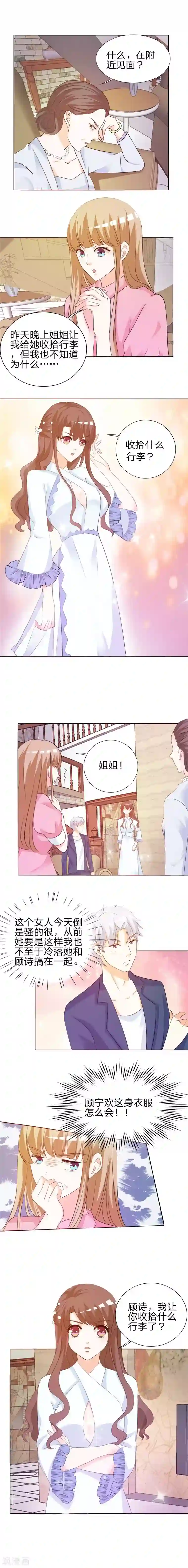 锦绣重生：早安傅太太第4话 虚伪的深情