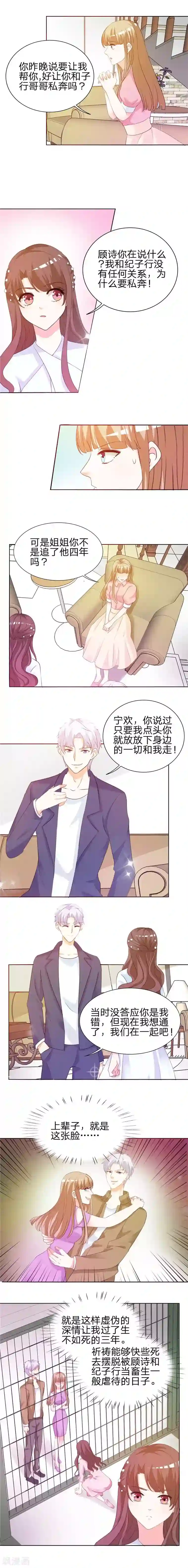 锦绣重生：早安傅太太第4话 虚伪的深情