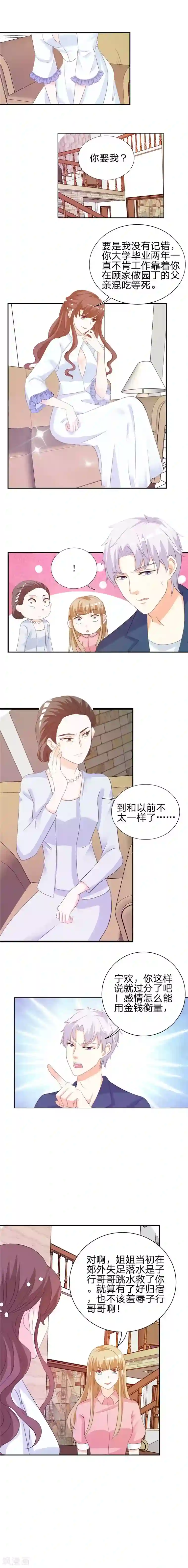 锦绣重生：早安傅太太第4话 虚伪的深情