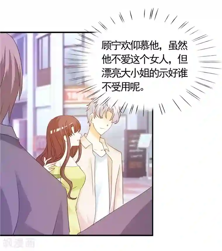 锦绣重生：早安傅太太第5话 不要再演下去了