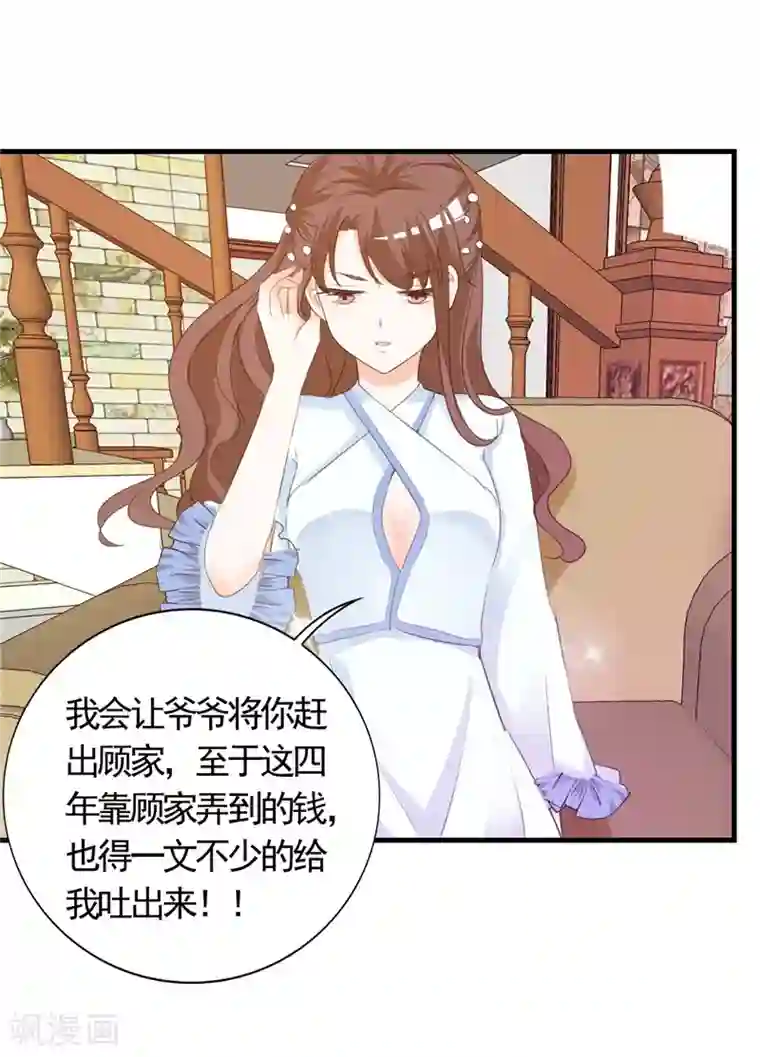 锦绣重生：早安傅太太第5话 不要再演下去了