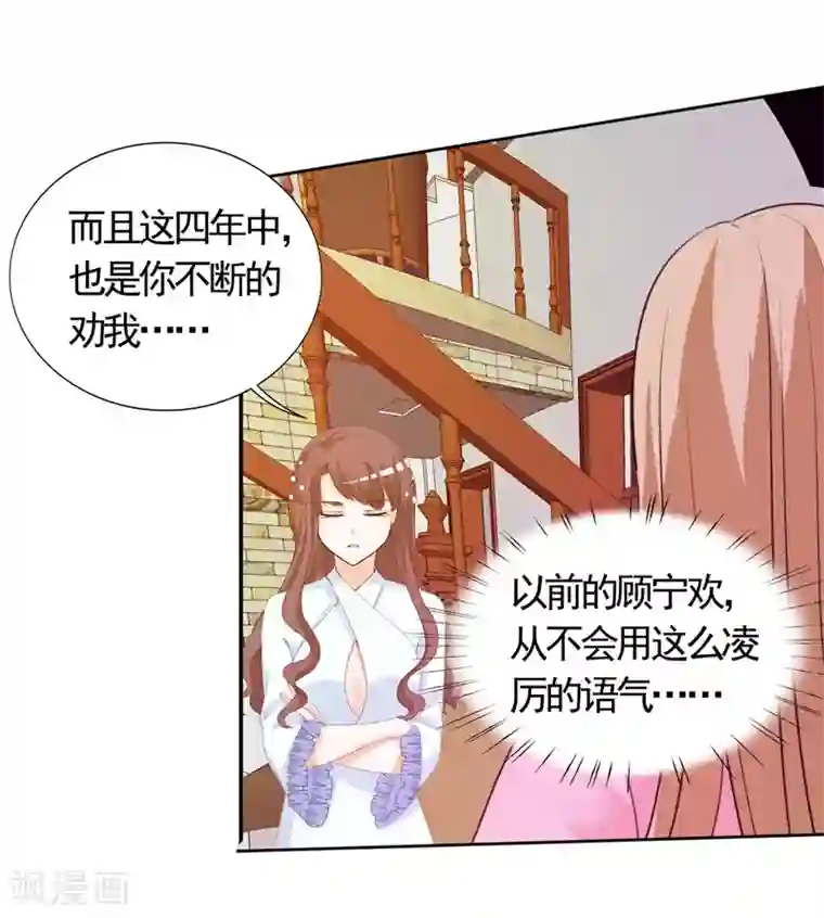 锦绣重生：早安傅太太第5话 不要再演下去了