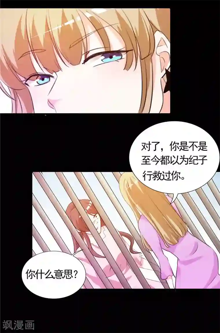 锦绣重生：早安傅太太第5话 不要再演下去了