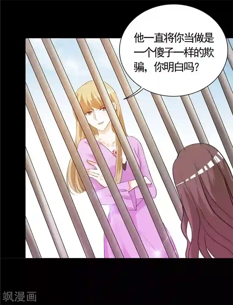 锦绣重生：早安傅太太第5话 不要再演下去了