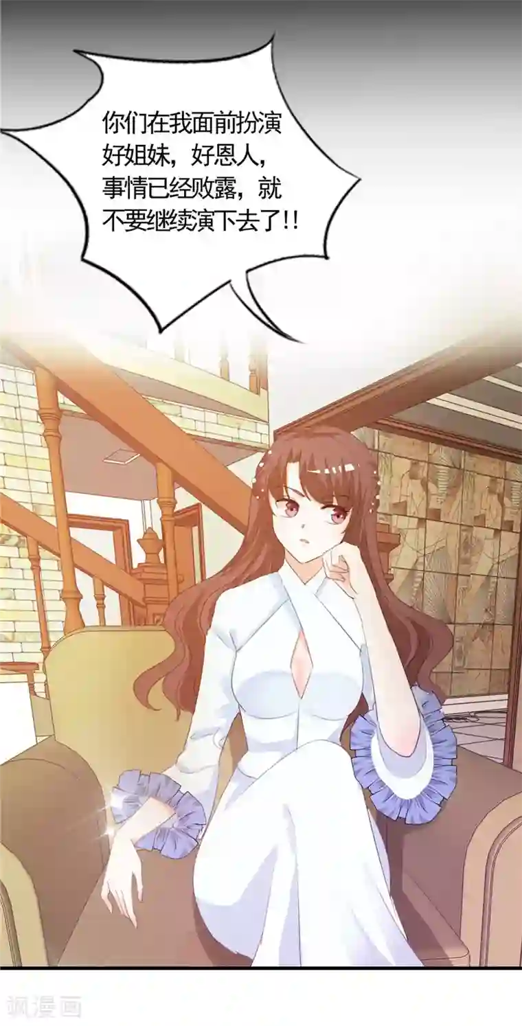 锦绣重生：早安傅太太第5话 不要再演下去了