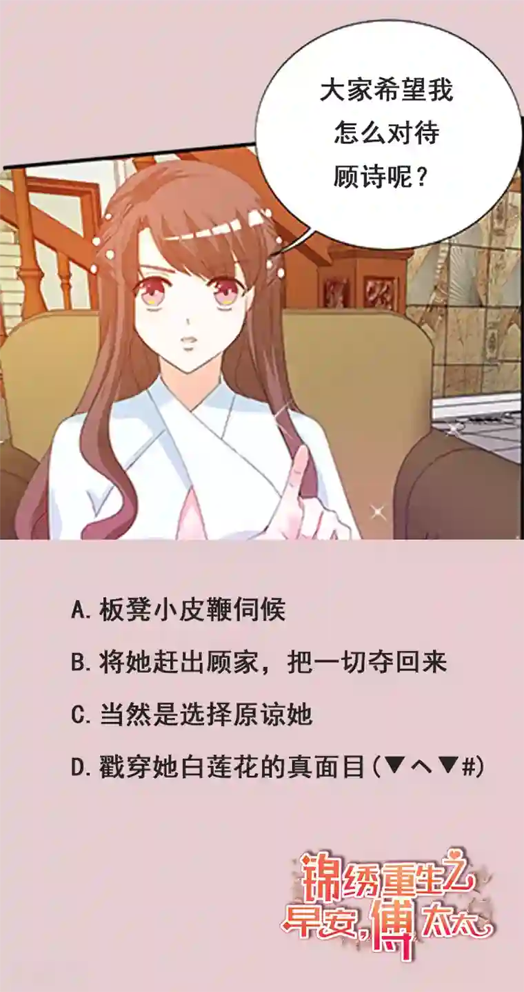 锦绣重生：早安傅太太第5话 不要再演下去了