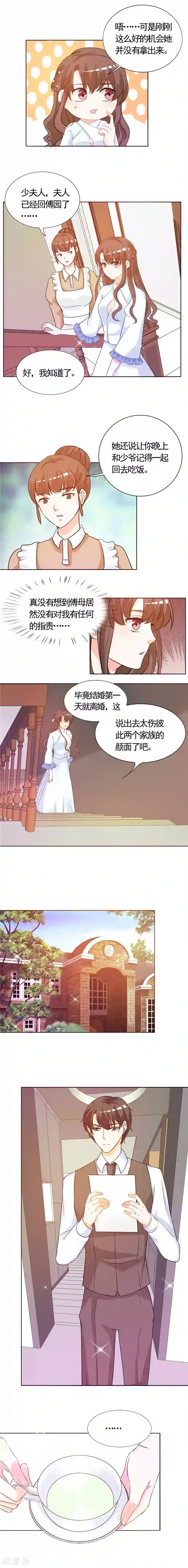 锦绣重生：早安傅太太第6话 投怀送抱