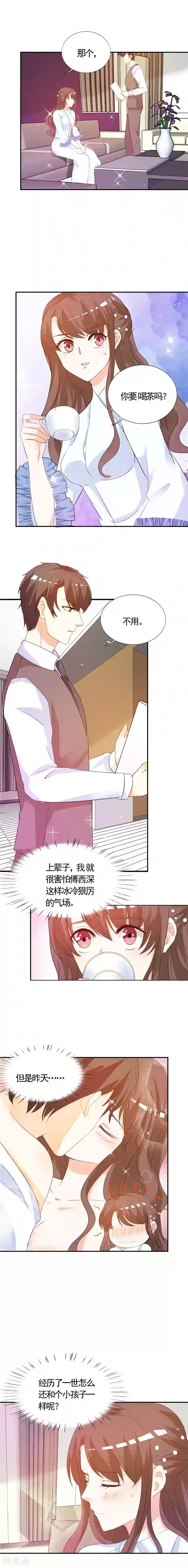 锦绣重生：早安傅太太第6话 投怀送抱