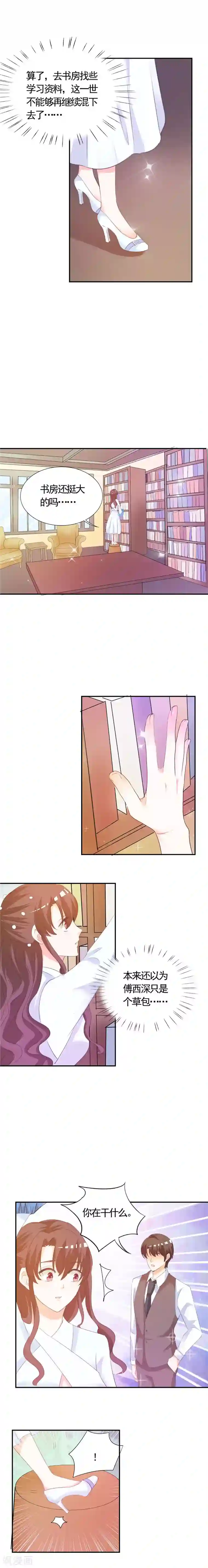 锦绣重生：早安傅太太第6话 投怀送抱