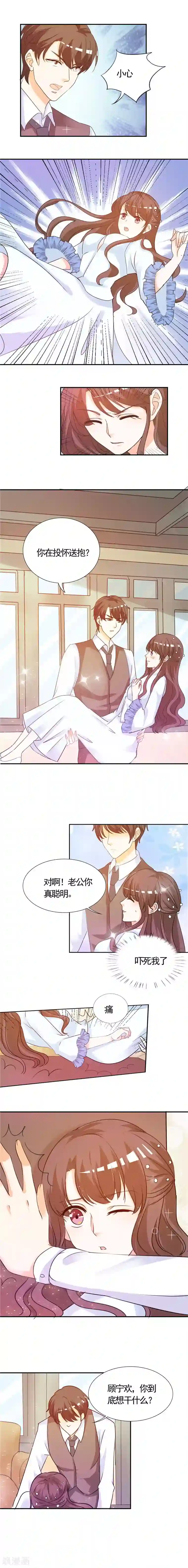 锦绣重生：早安傅太太第6话 投怀送抱