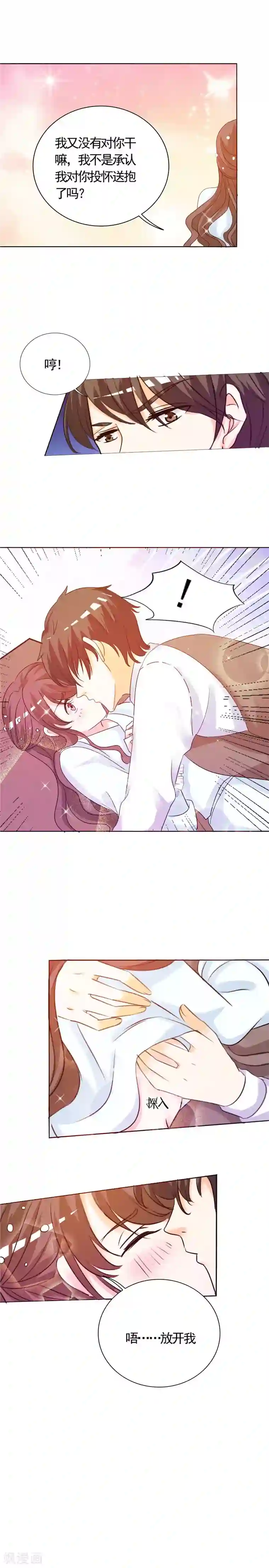 锦绣重生：早安傅太太第6话 投怀送抱