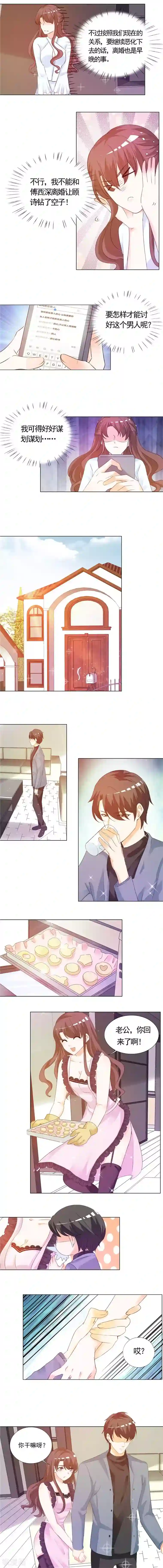 锦绣重生：早安傅太太第7话 早安傅太太