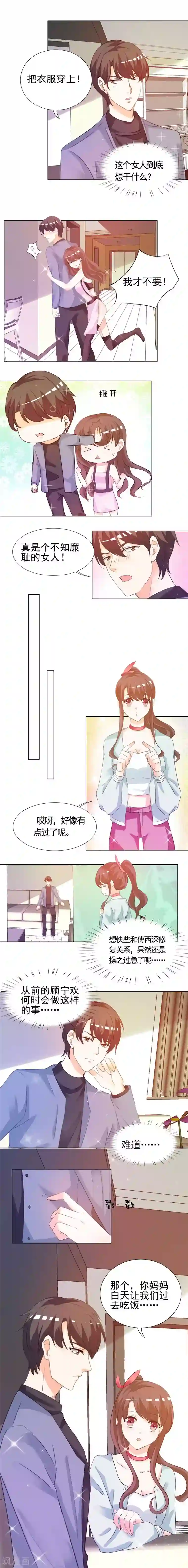 锦绣重生：早安傅太太第7话 早安傅太太