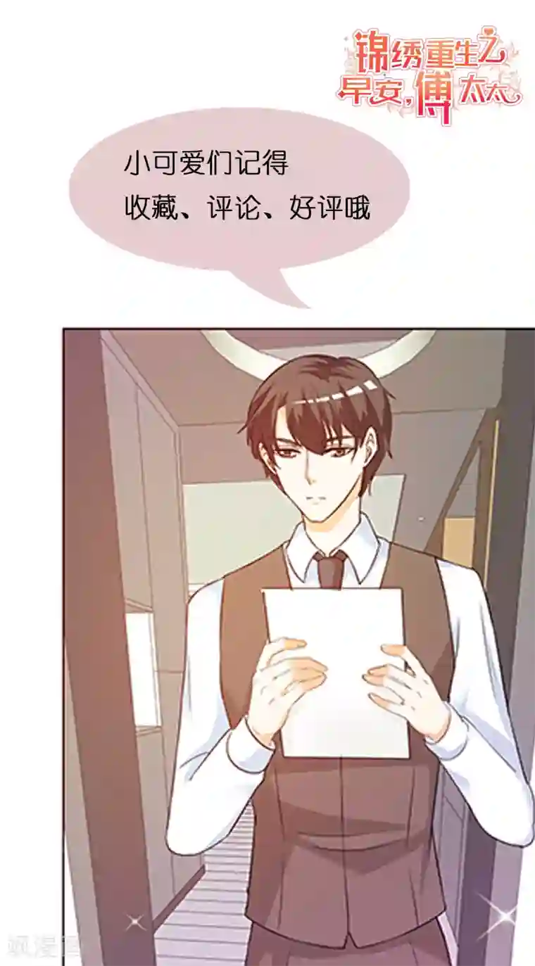 锦绣重生：早安傅太太第7话 早安傅太太