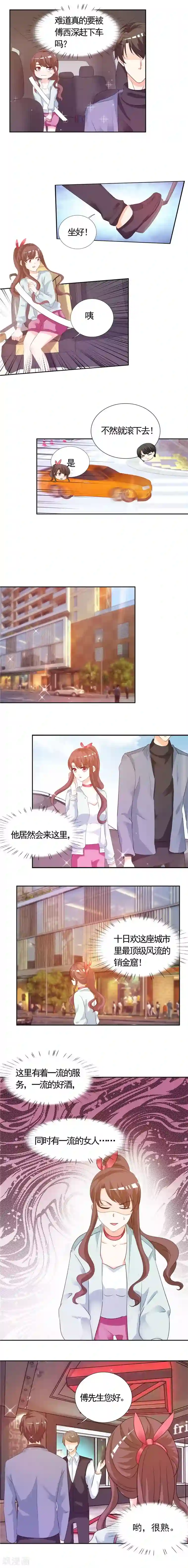 锦绣重生：早安傅太太第8话 我看上的女人