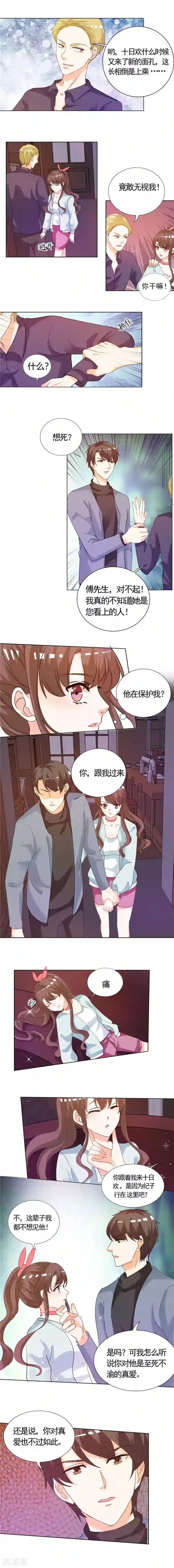 锦绣重生：早安傅太太第8话 我看上的女人