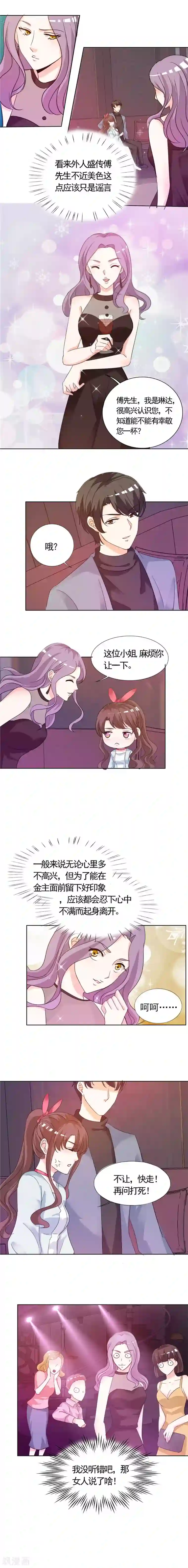 锦绣重生：早安傅太太第8话 我看上的女人