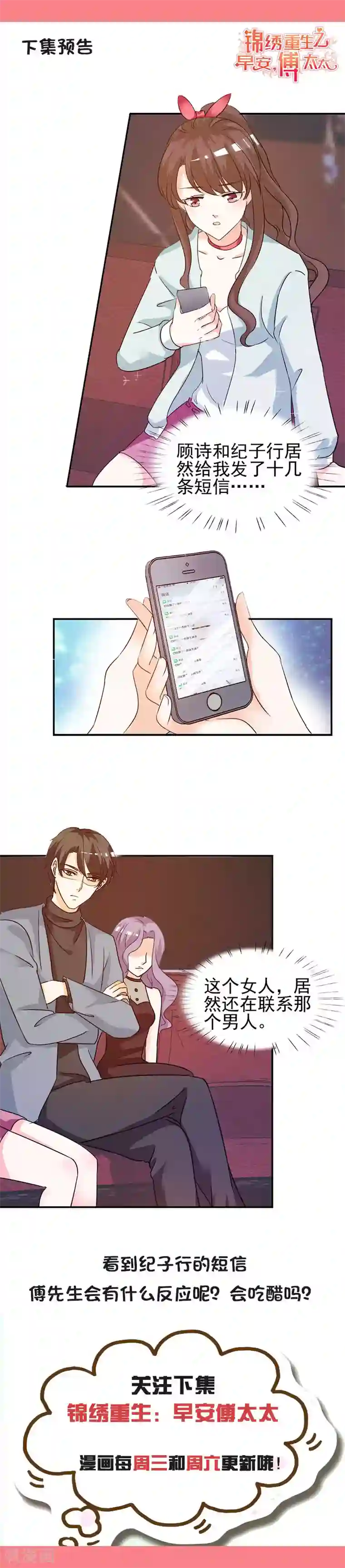锦绣重生：早安傅太太第8话 我看上的女人