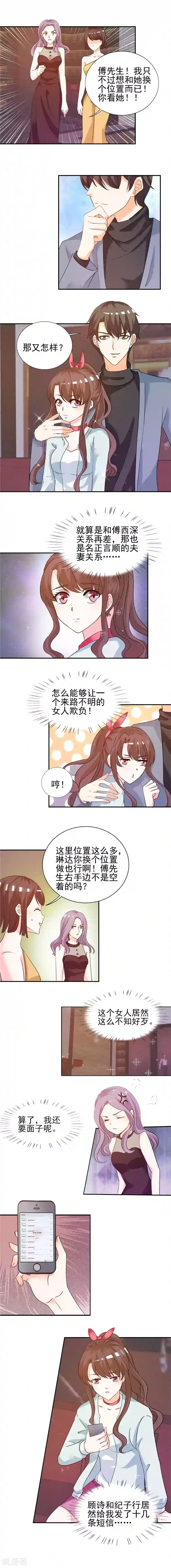 锦绣重生：早安傅太太第9话 我骑术很好