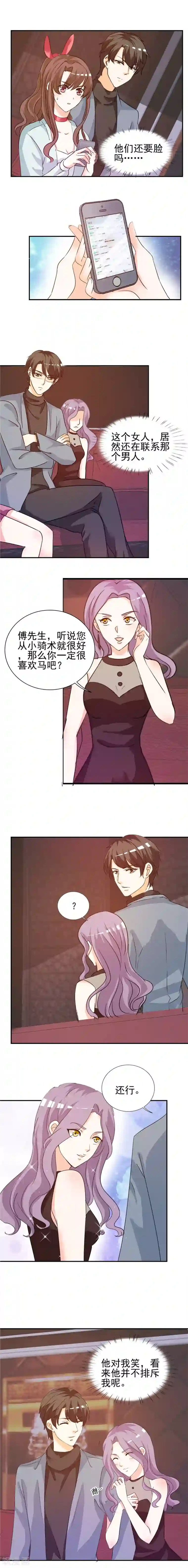 锦绣重生：早安傅太太第9话 我骑术很好