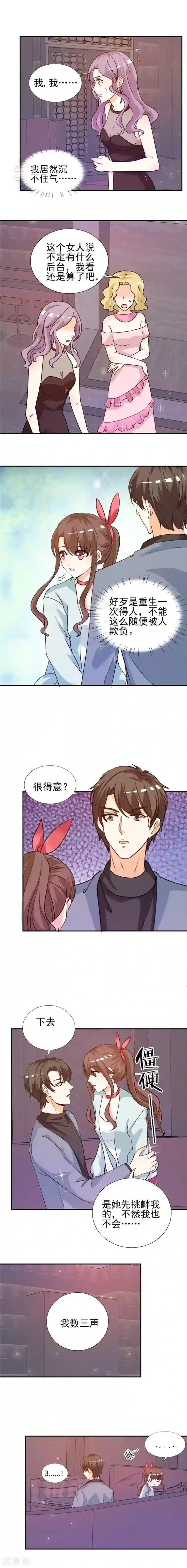 锦绣重生：早安傅太太第10话 阴谋