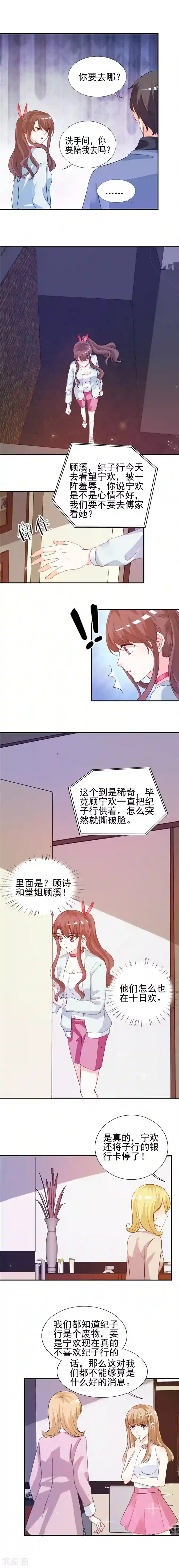 锦绣重生：早安傅太太第10话 阴谋