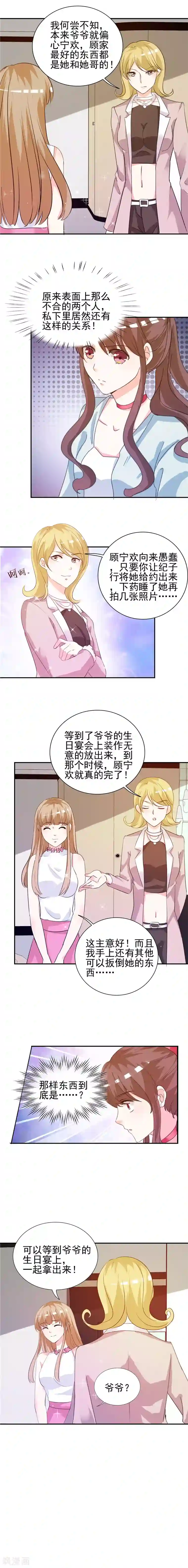 锦绣重生：早安傅太太第10话 阴谋