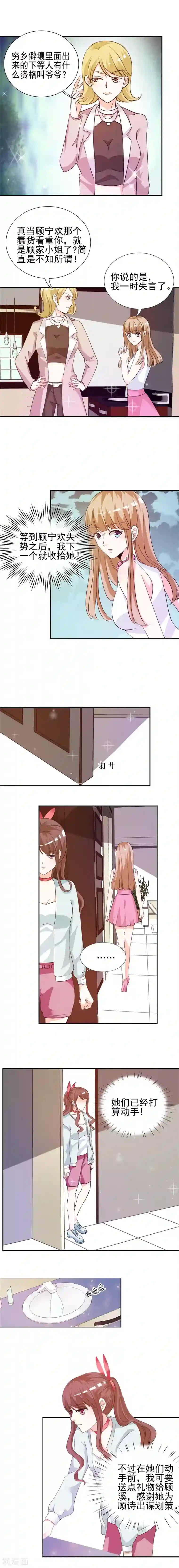 锦绣重生：早安傅太太第10话 阴谋