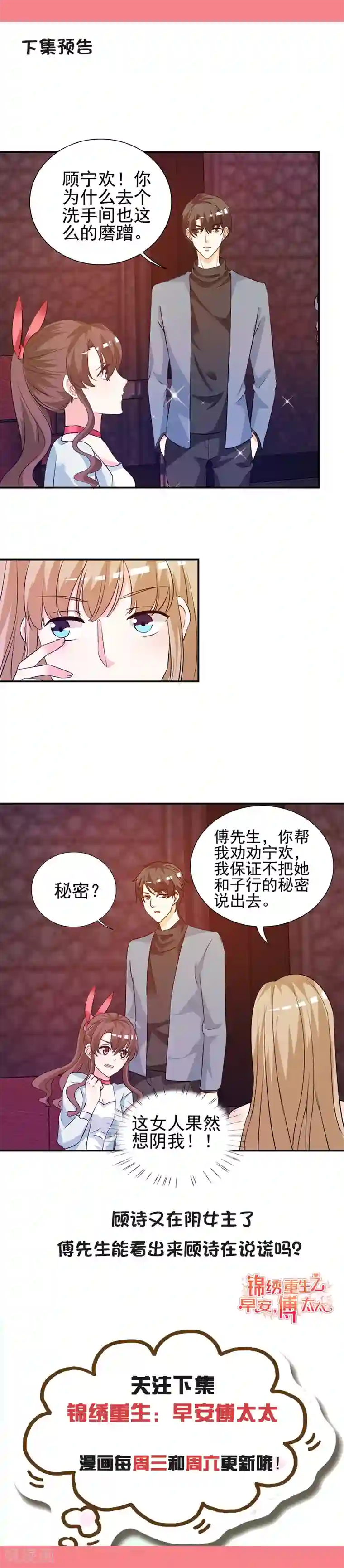 锦绣重生：早安傅太太第10话 阴谋