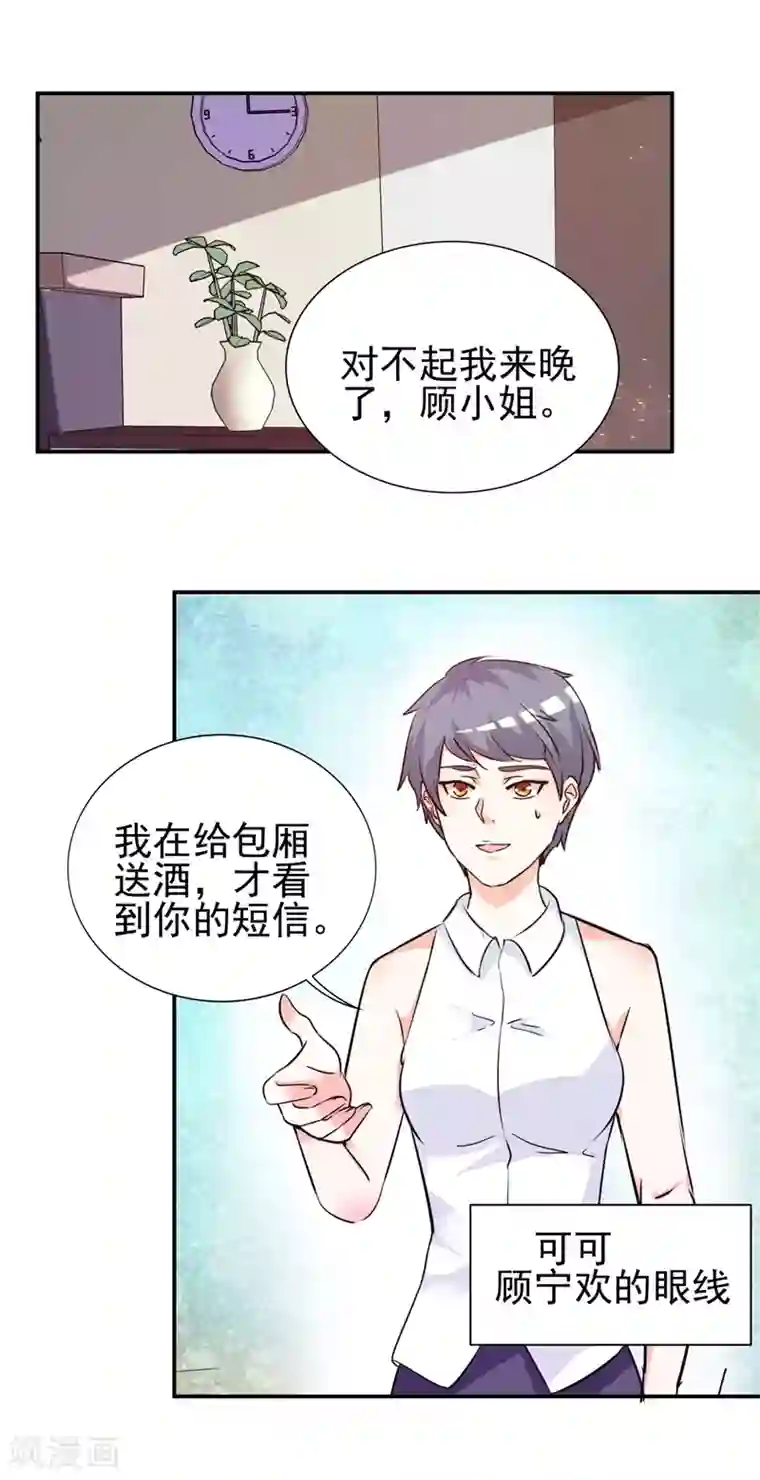 锦绣重生：早安傅太太第11话 姐妹？你也配！？