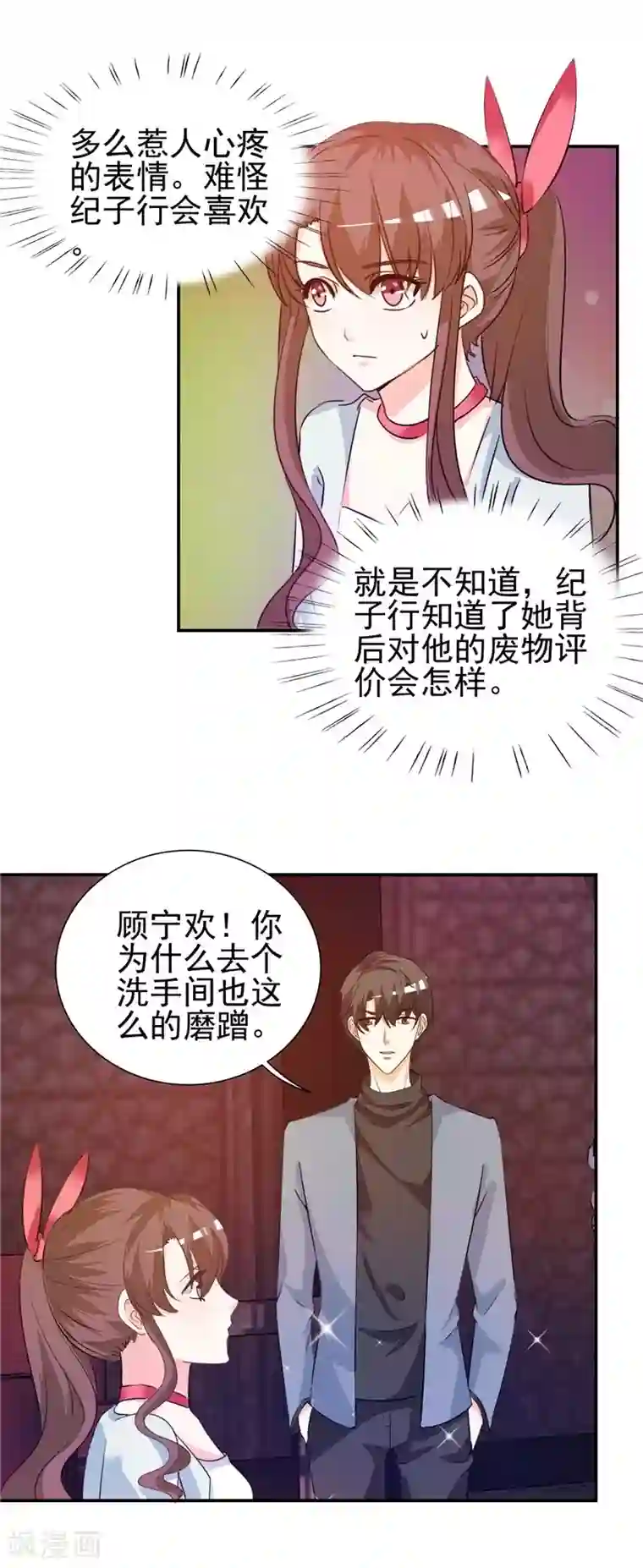 锦绣重生：早安傅太太第11话 姐妹？你也配！？