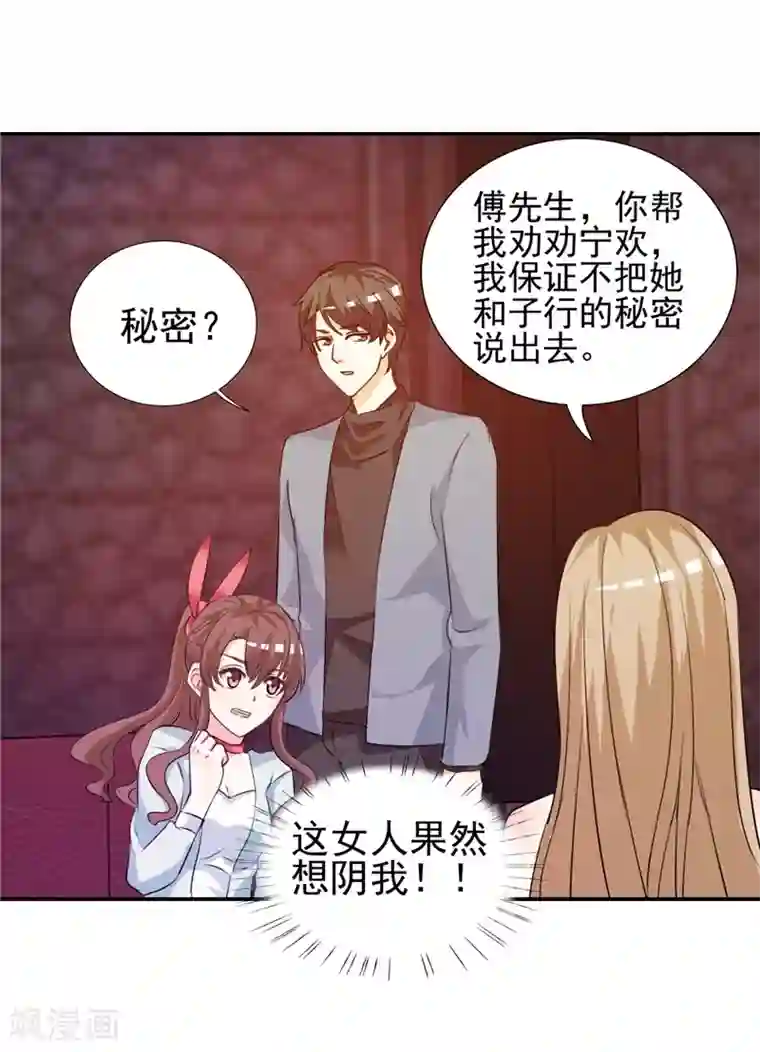 锦绣重生：早安傅太太第11话 姐妹？你也配！？