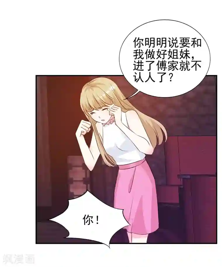 锦绣重生：早安傅太太第11话 姐妹？你也配！？