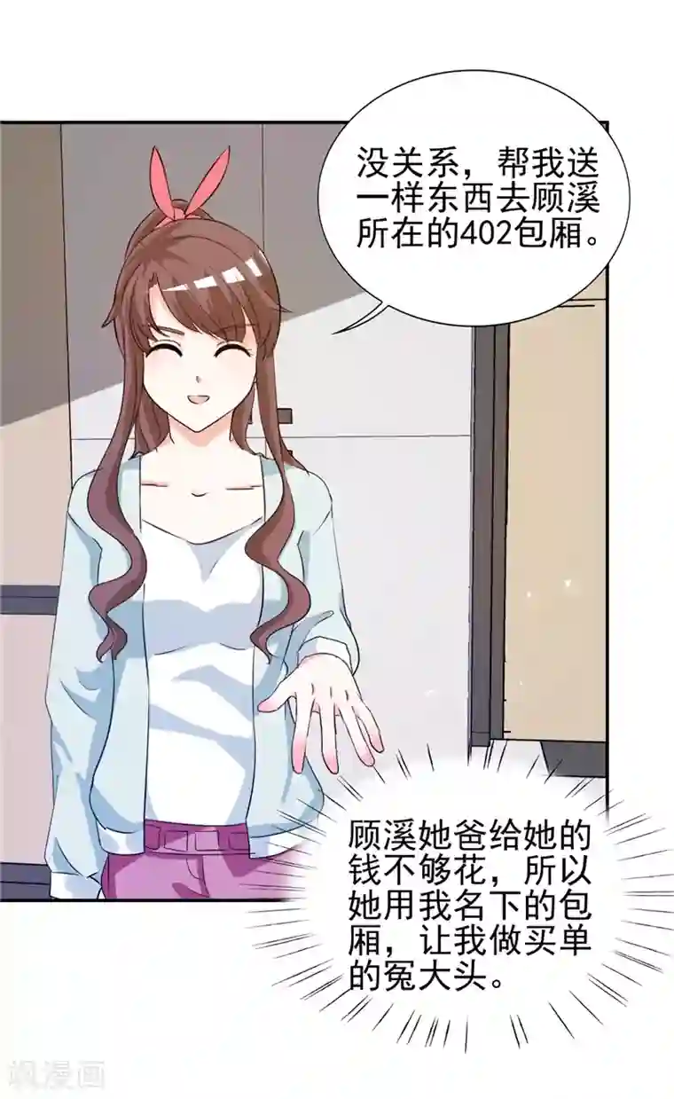 锦绣重生：早安傅太太第11话 姐妹？你也配！？