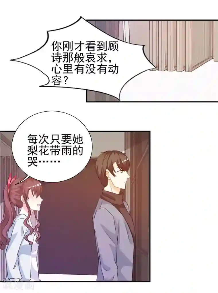 锦绣重生：早安傅太太第11话 姐妹？你也配！？