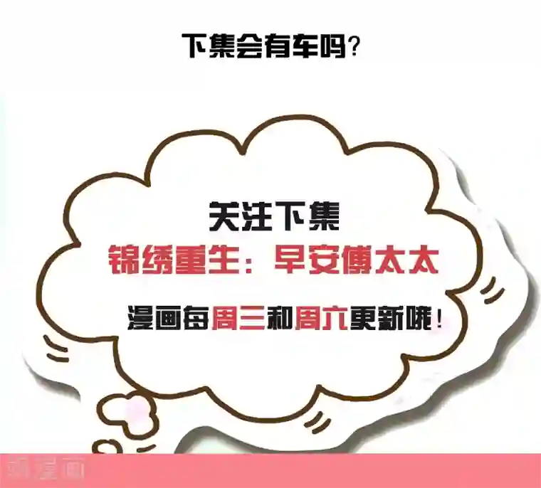锦绣重生：早安傅太太第11话 姐妹？你也配！？