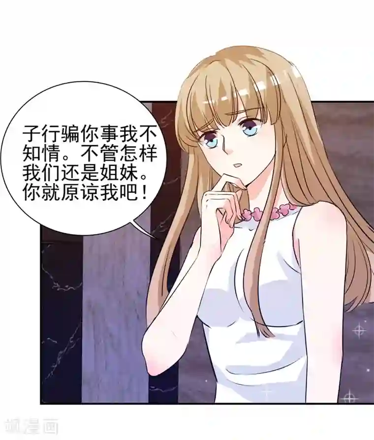 锦绣重生：早安傅太太第11话 姐妹？你也配！？