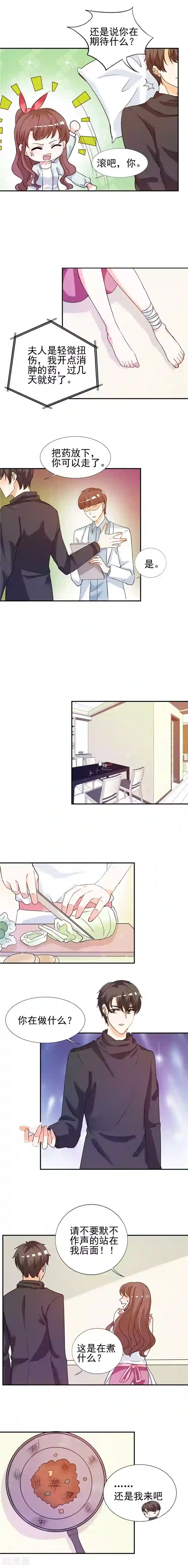 锦绣重生：早安傅太太第12话 你在期待什么？