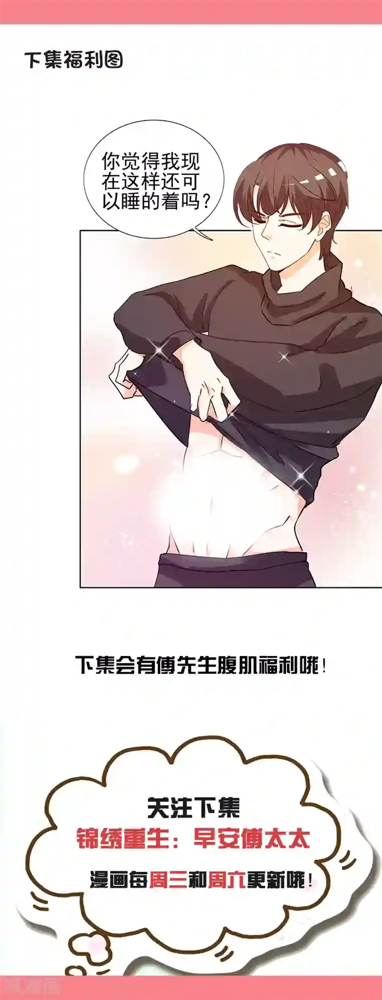 锦绣重生：早安傅太太第12话 你在期待什么？