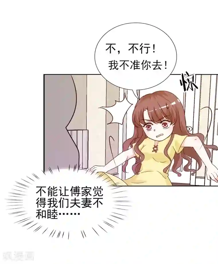 锦绣重生：早安傅太太第13话 坦诚相见