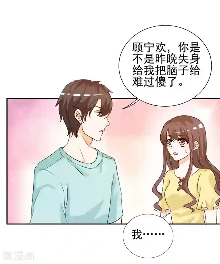 锦绣重生：早安傅太太第13话 坦诚相见